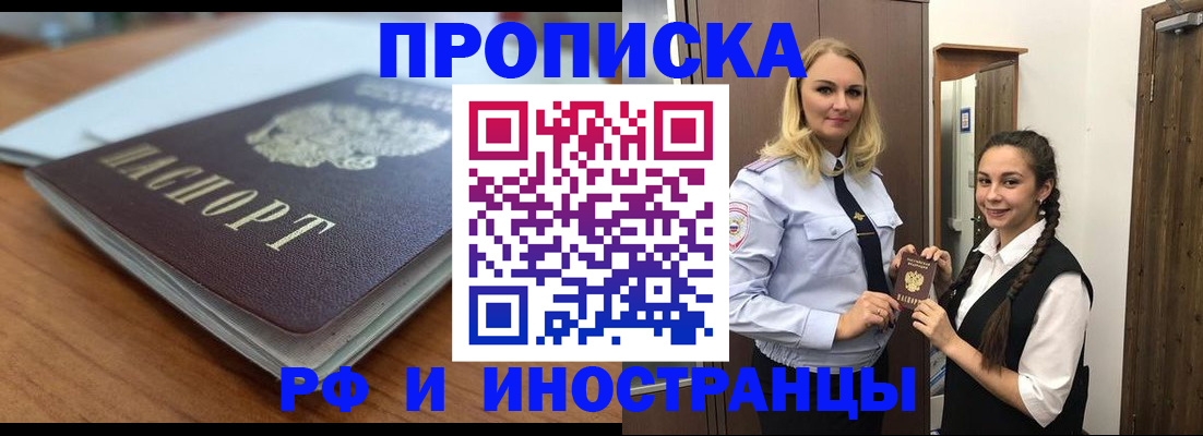 прописка в квартире в Пятигорске
